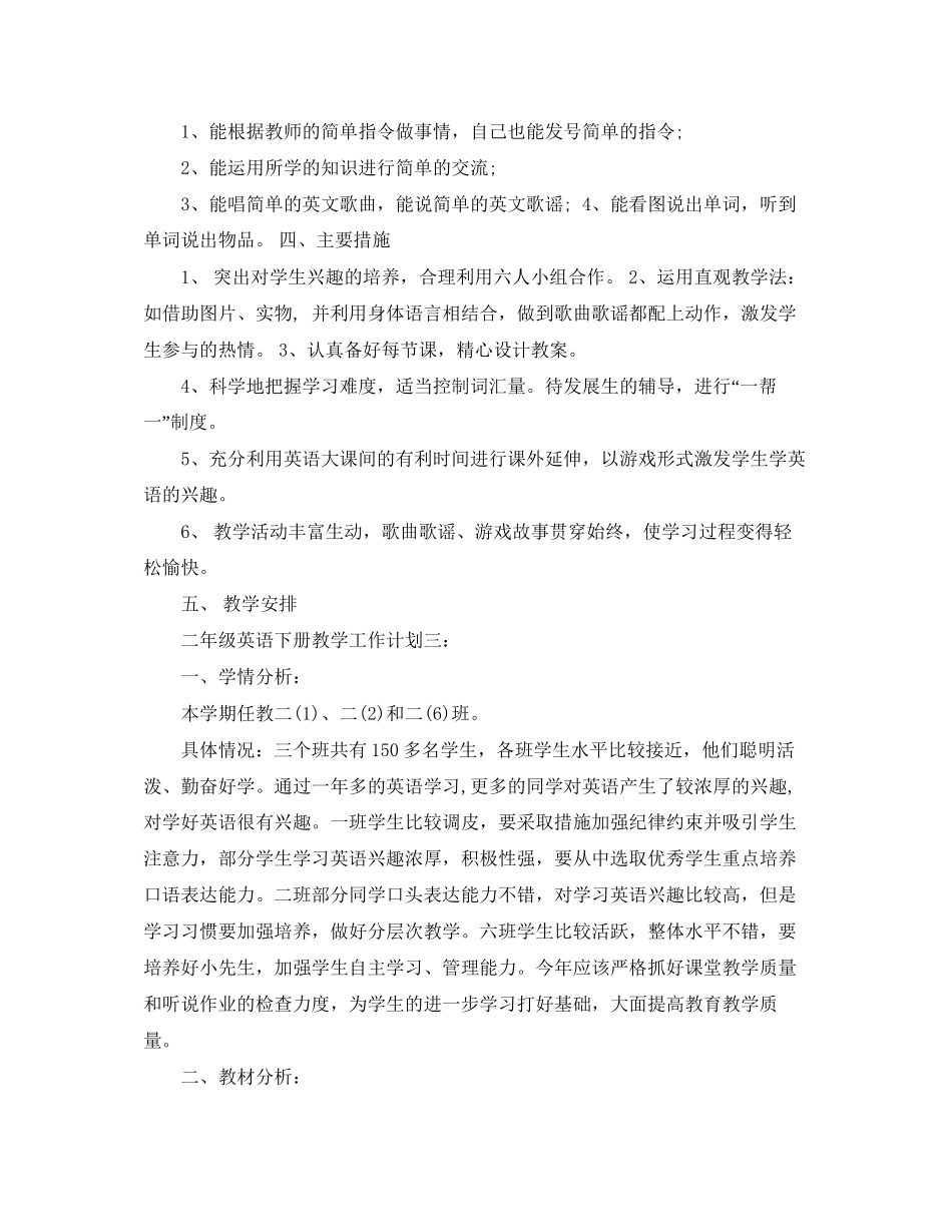 二年级英语下册教学工作计划3篇_第3页