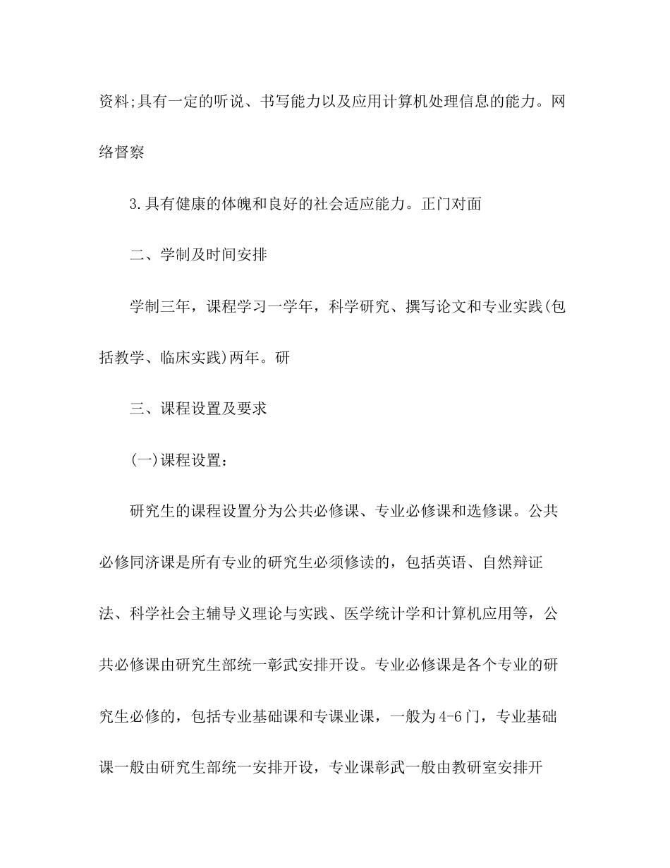 医学研究生学习计划精选多篇_第2页