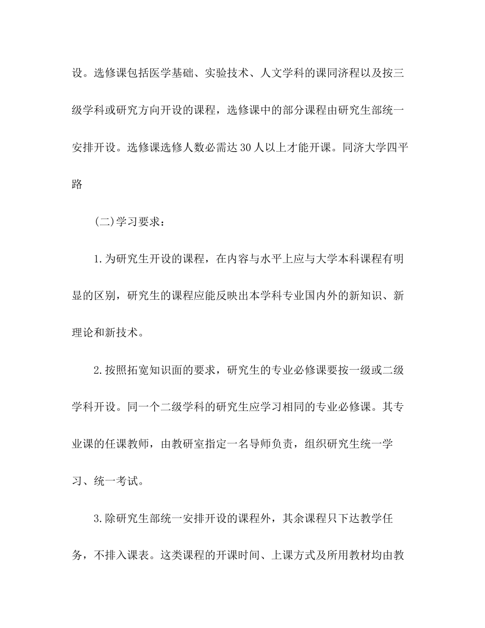 医学研究生学习计划精选多篇_第3页