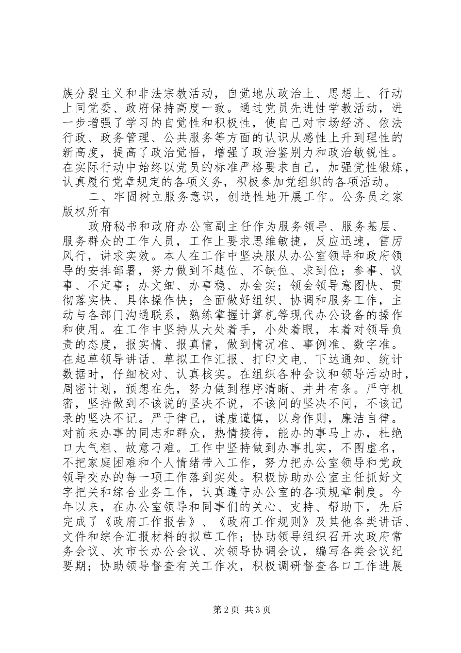 政府办公室秘书述职述廉报告_第2页
