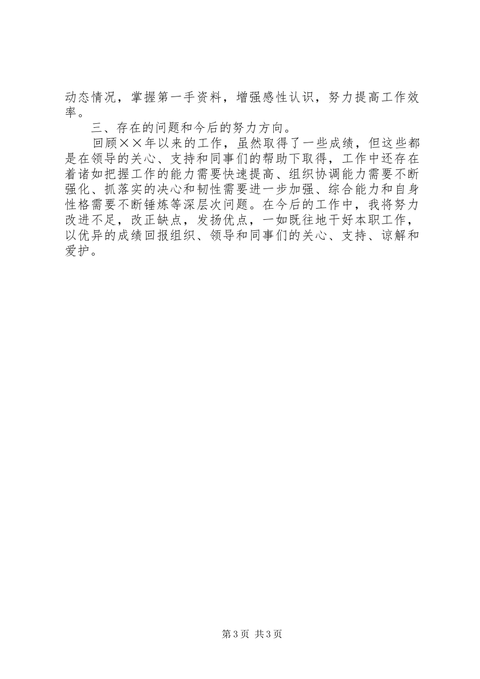 政府办公室秘书述职述廉报告_第3页