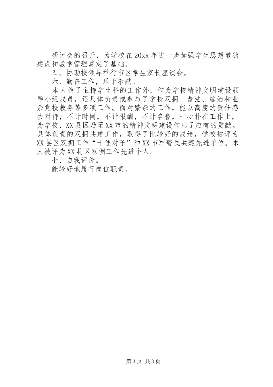 学生科科长年终个人述职报告范文_第3页