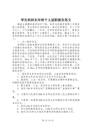 学生科科长年终个人述职报告范文