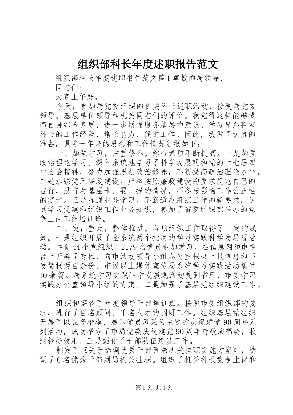 组织部科长年度述职报告范文_第1页