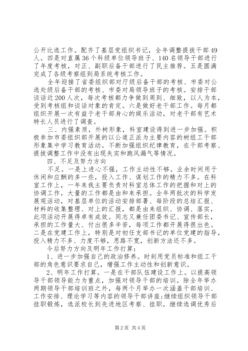 组织部科长年度述职报告范文_第2页