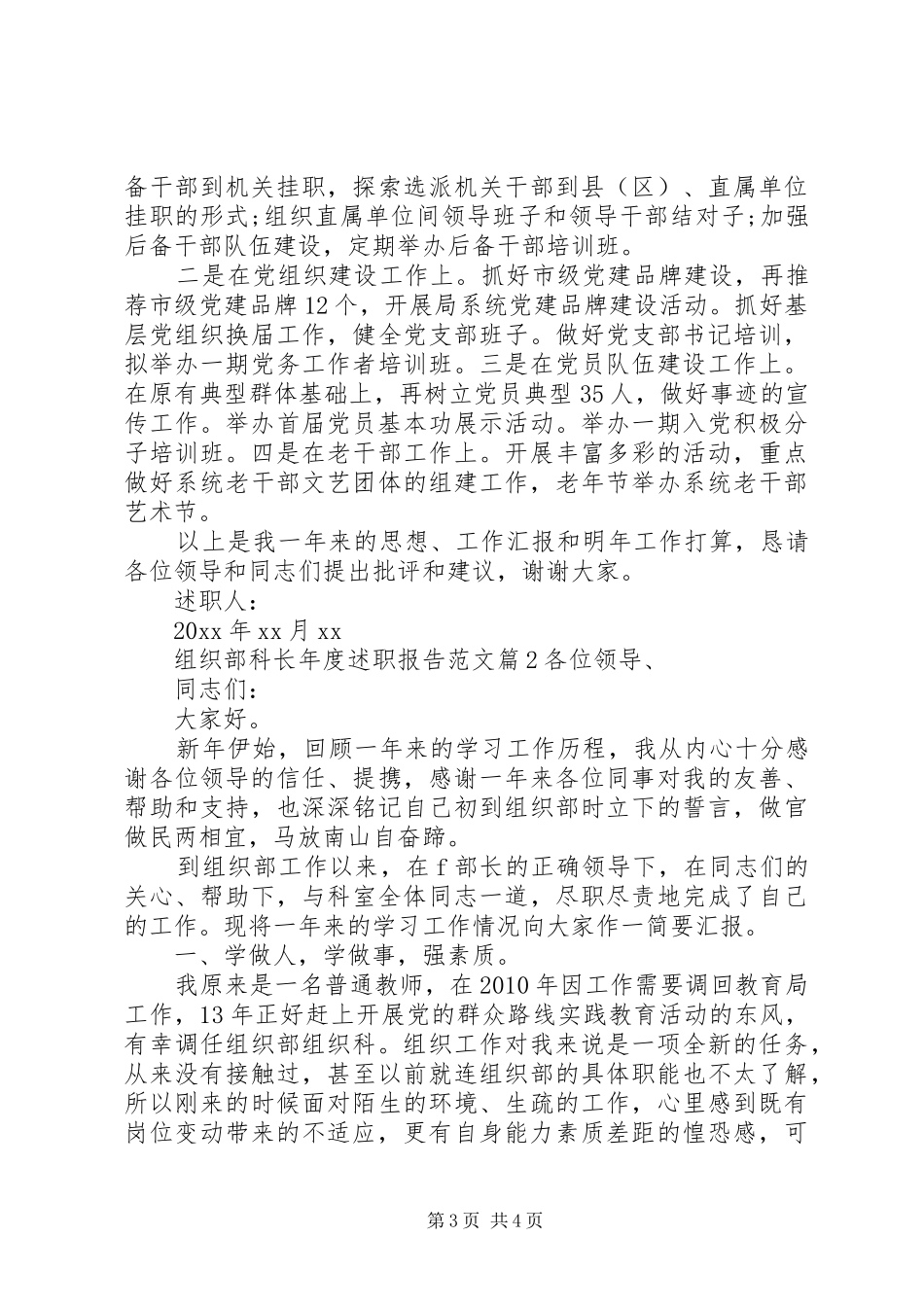 组织部科长年度述职报告范文_第3页