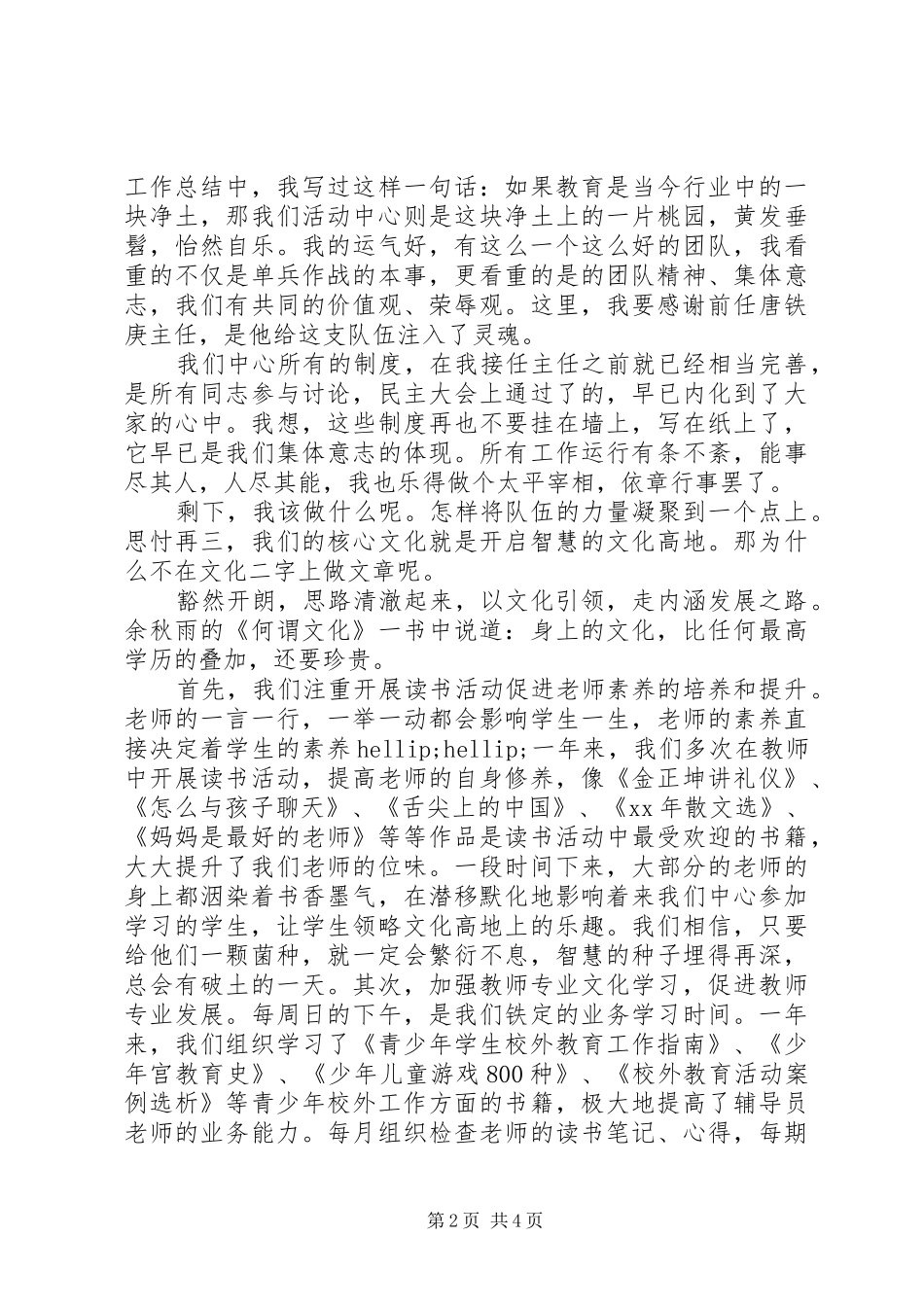 校外活动中心主任XX年7月述职报告_第2页
