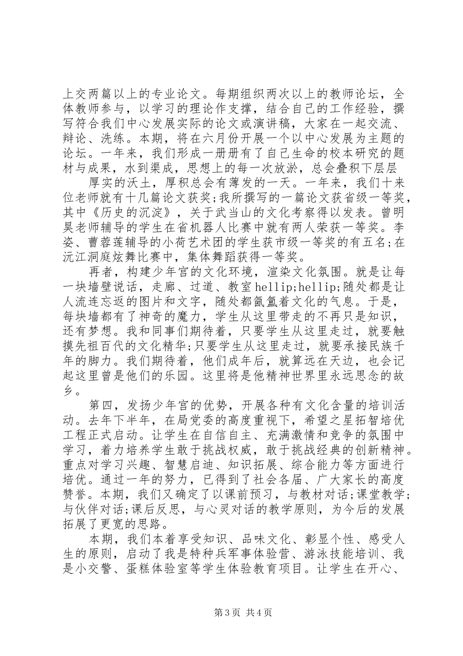校外活动中心主任XX年7月述职报告_第3页