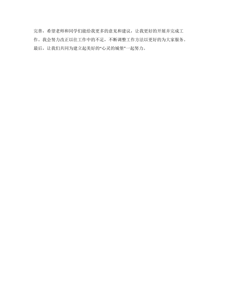 大学生心理委员工作计划例文_第2页