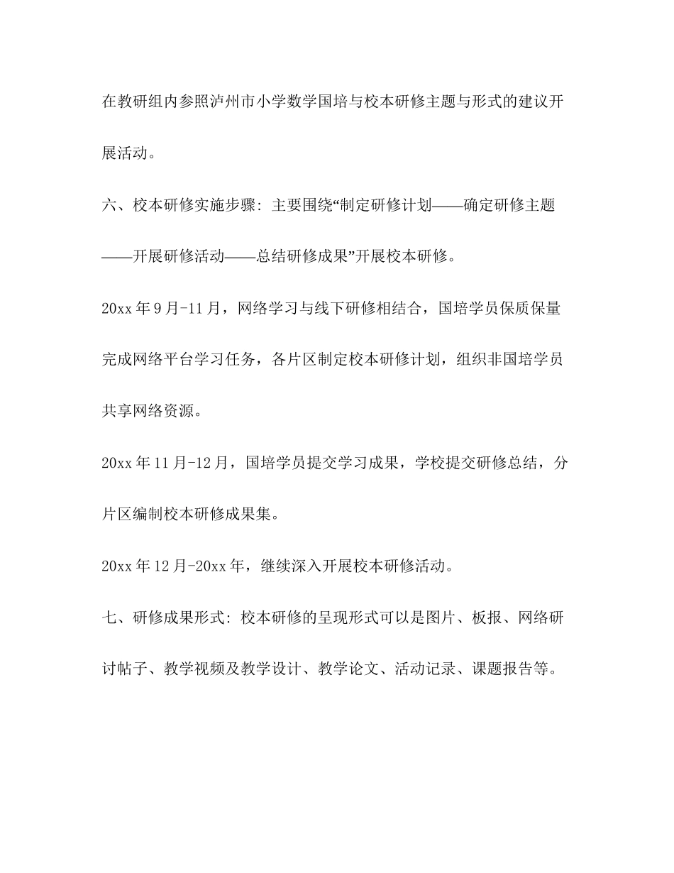 小学数学校本研修计划篇三_第3页