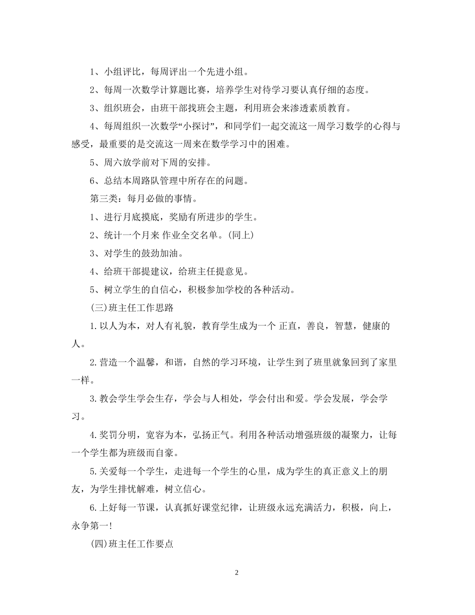 小学四年级上学期班主任的工作计划_第2页