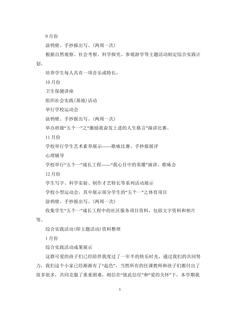 小学四年级上学期班主任的工作计划_第3页