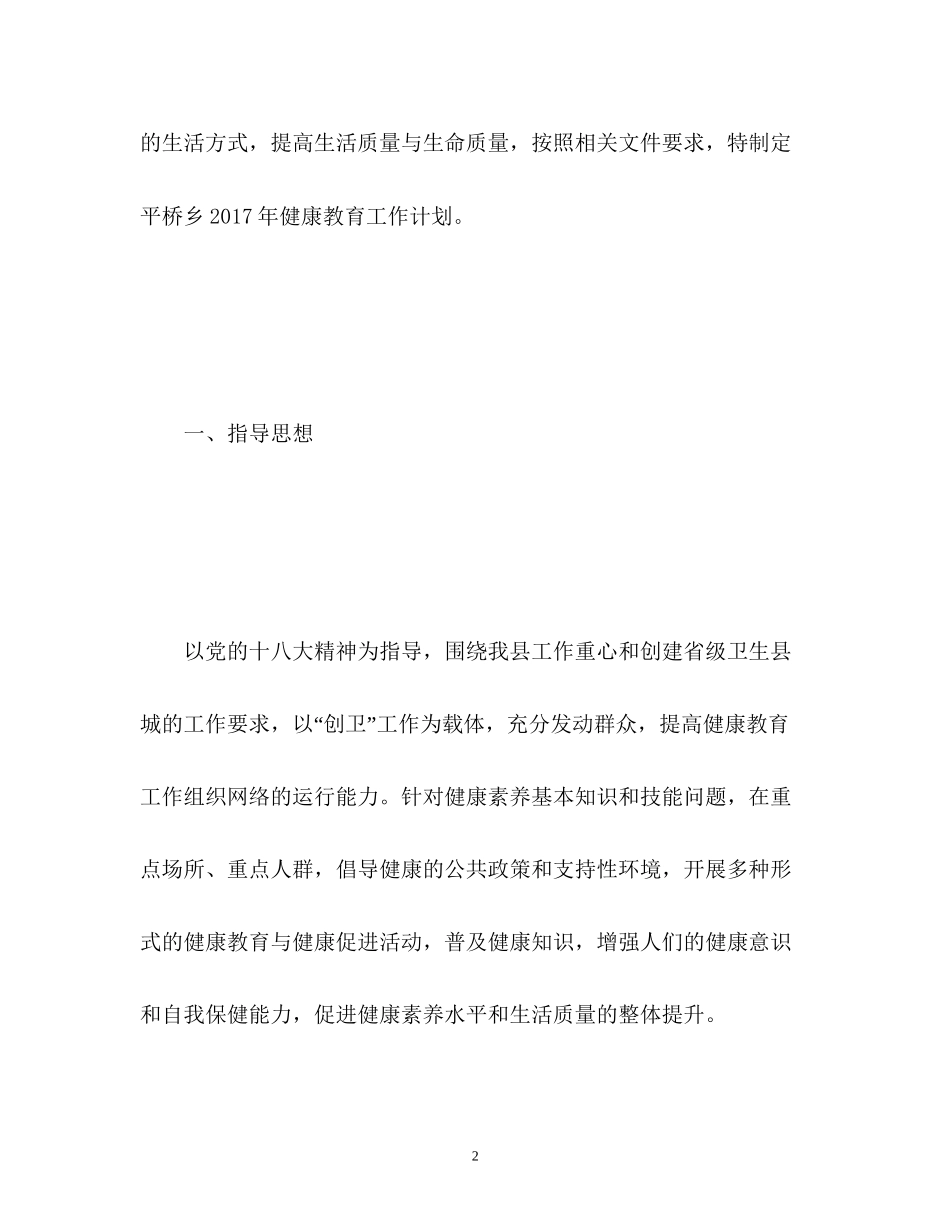 镇健康教育工作计划_第2页