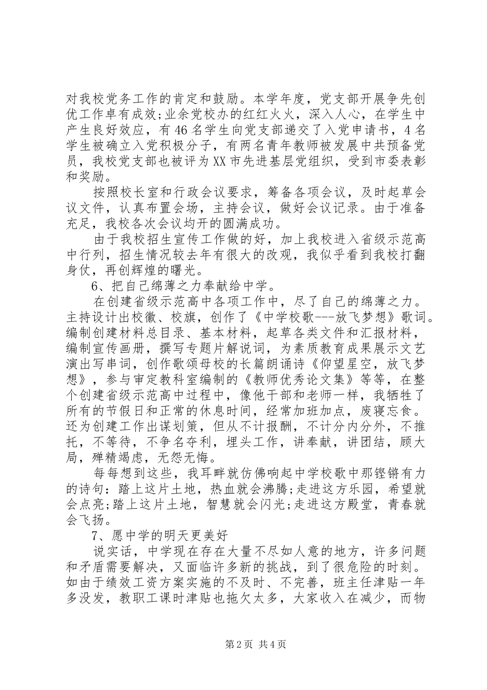 学校领导述职报告演讲稿_第2页