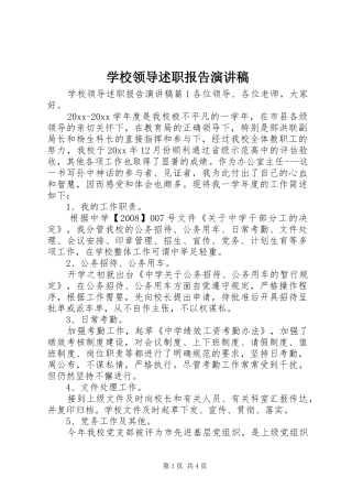 学校领导述职报告演讲稿
