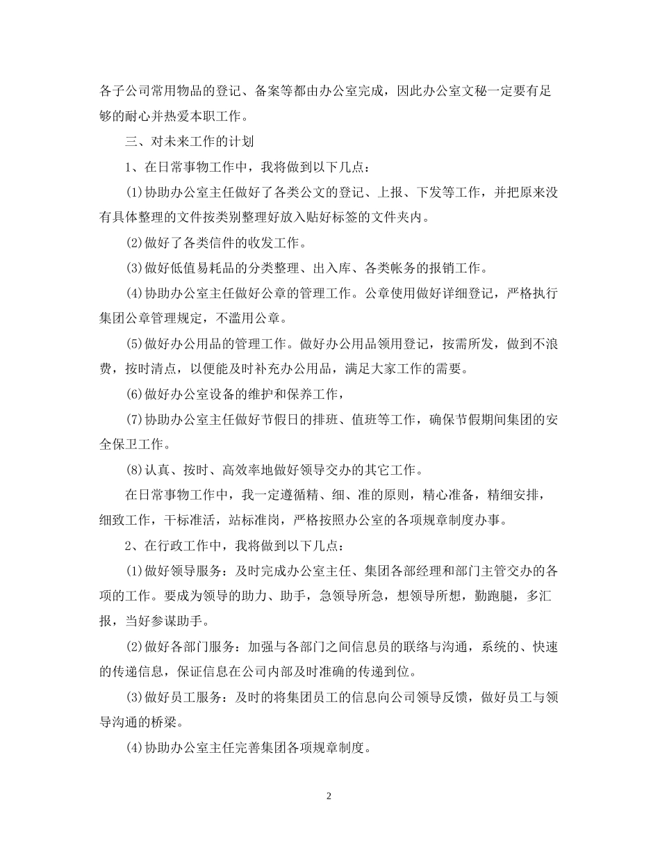 办公室秘书年度工作计划例文_第2页