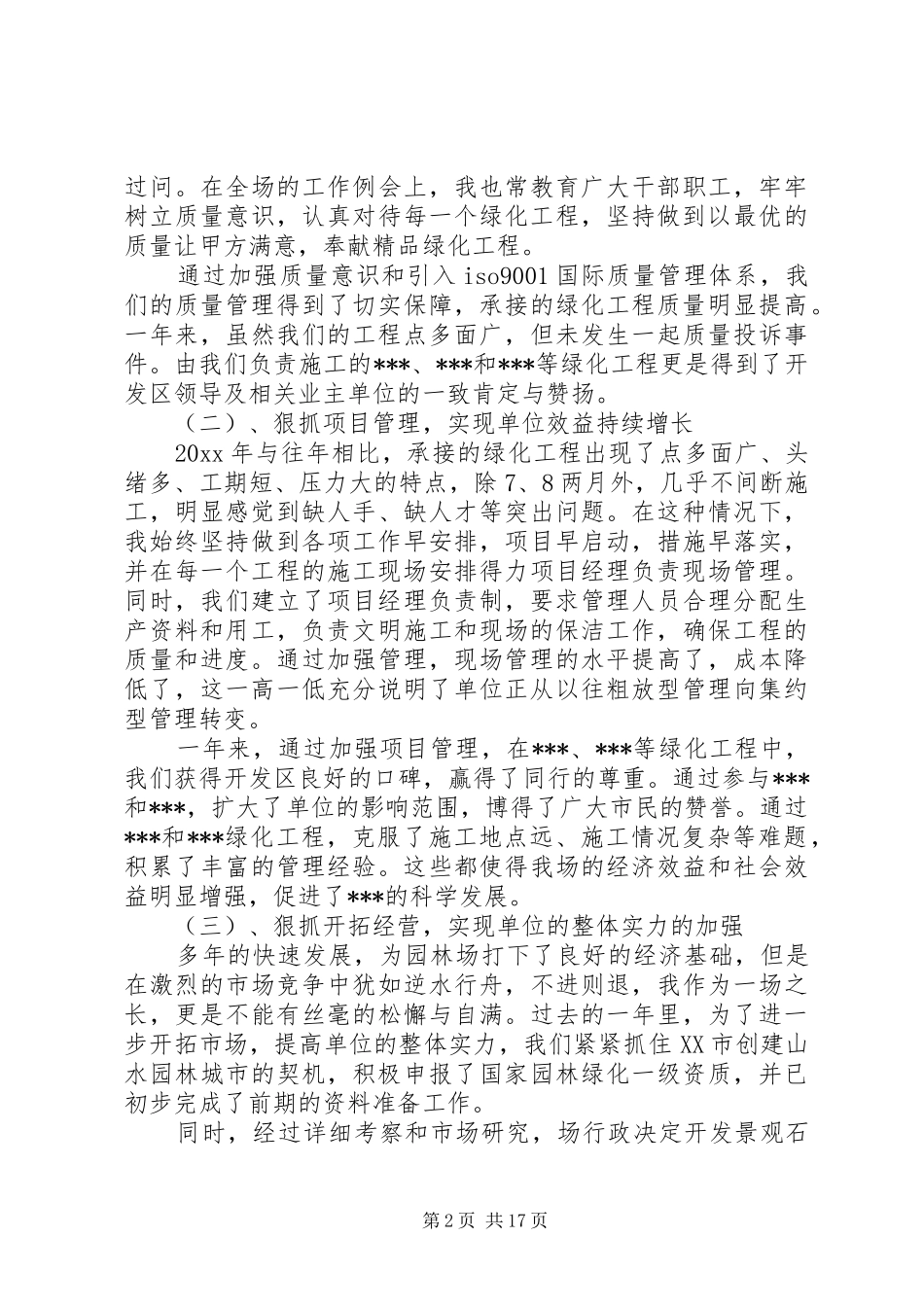 园林绿化领导述职报告_第2页