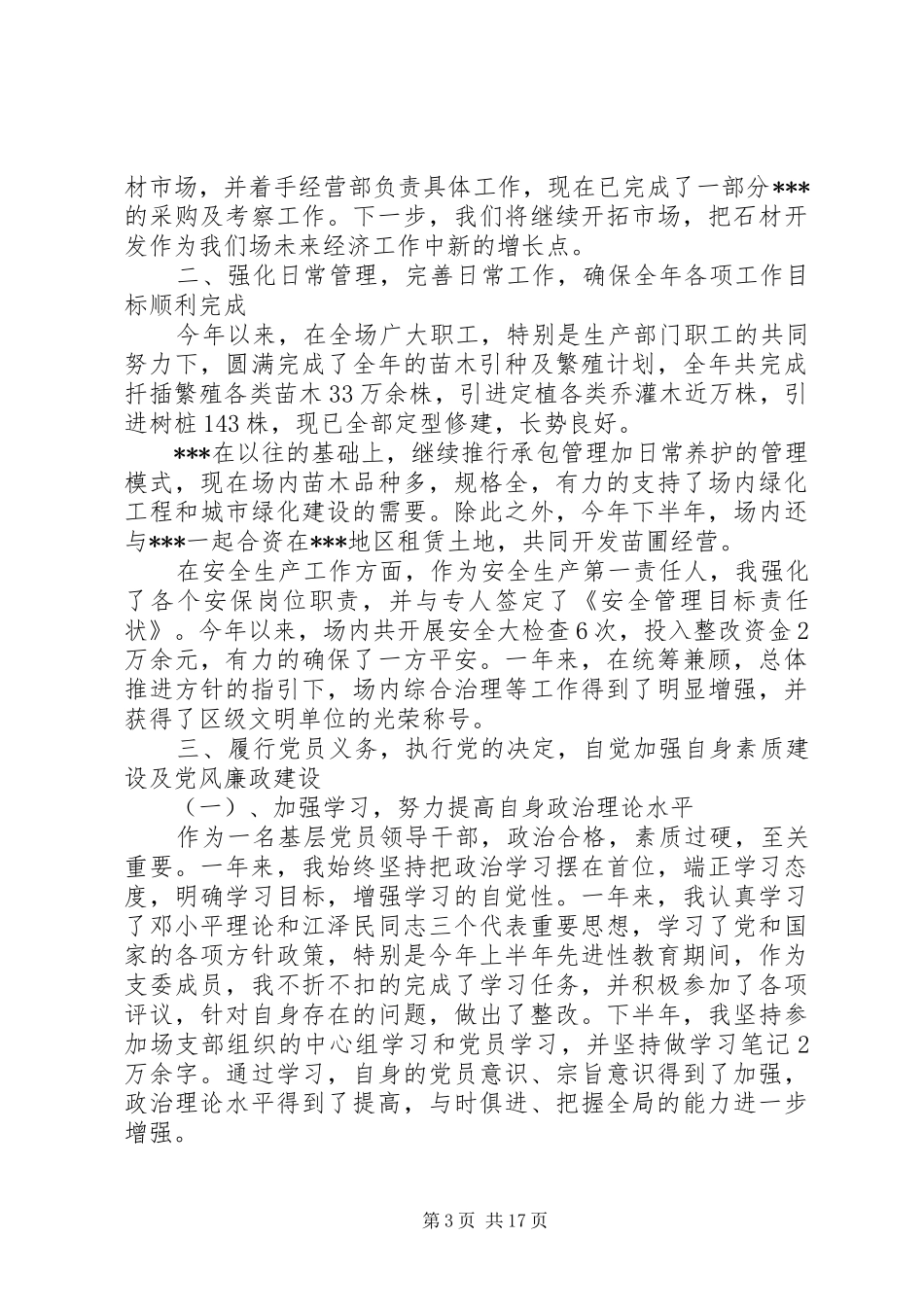 园林绿化领导述职报告_第3页