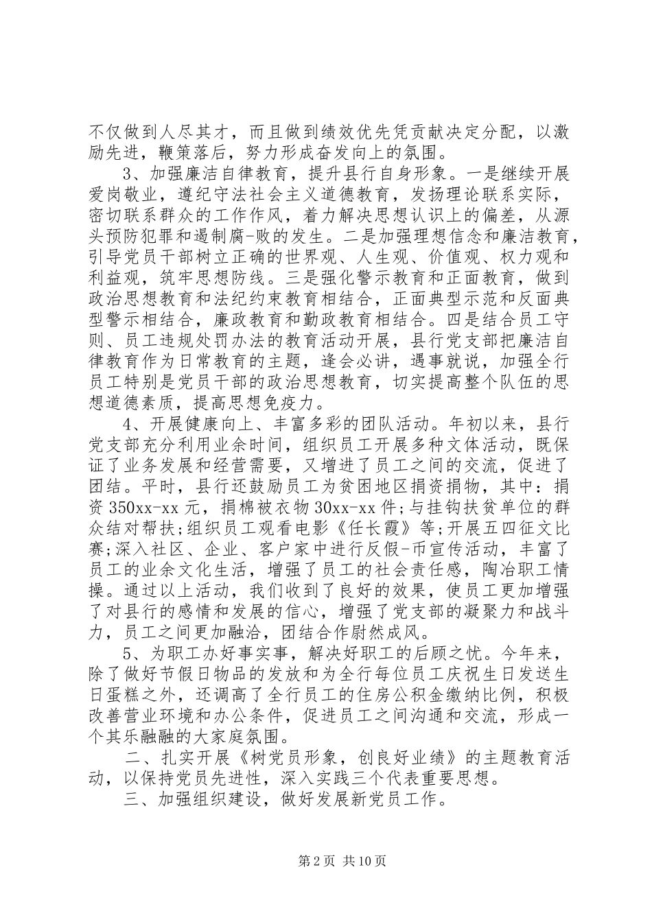 抓基层党建述职评议制度_第2页