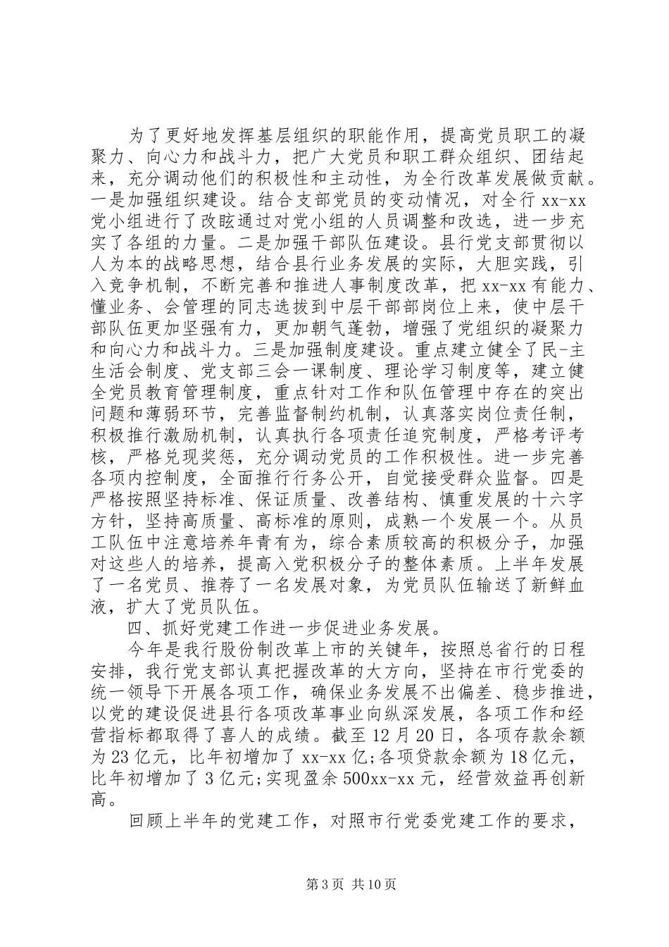 抓基层党建述职评议制度_第3页