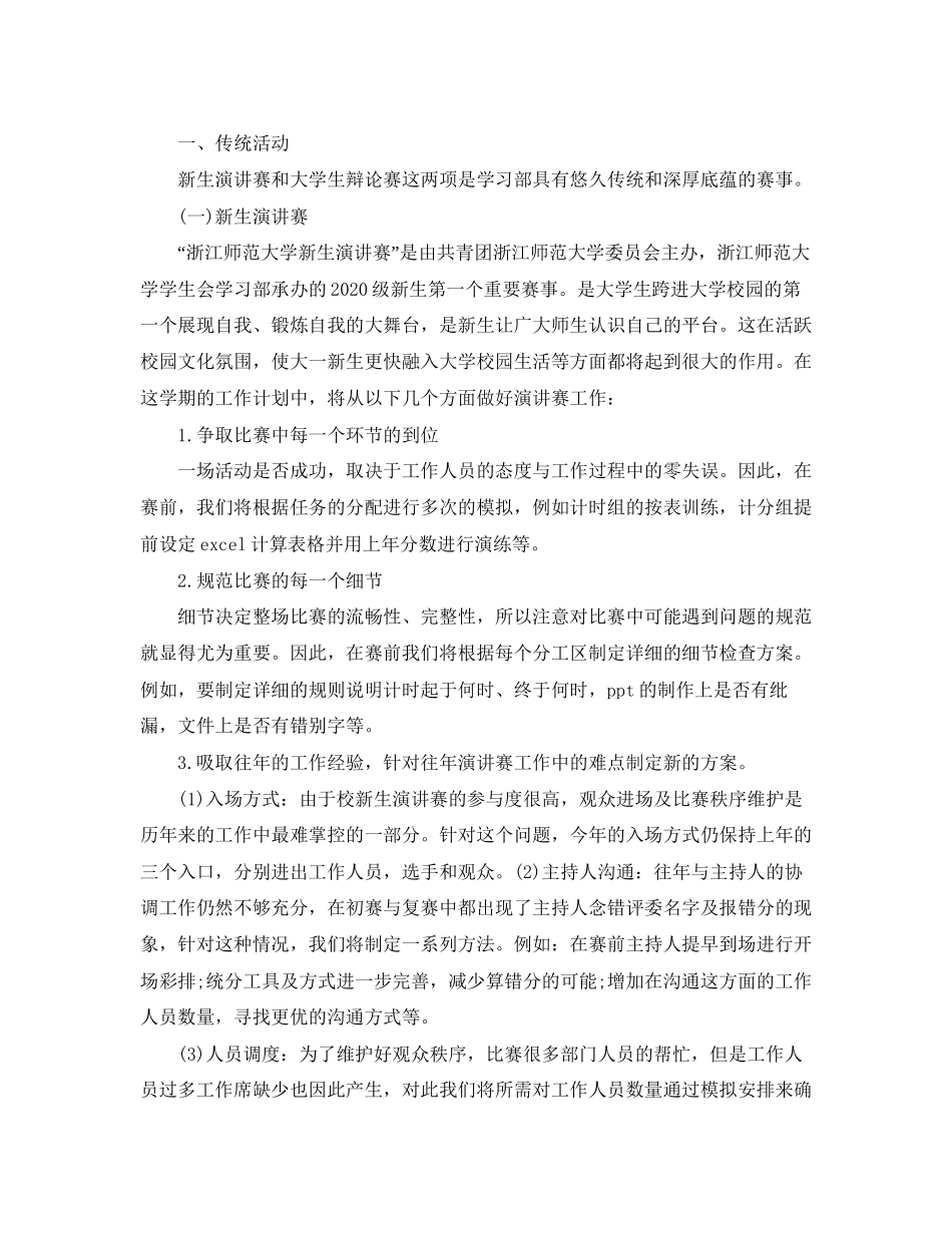 大学学习部工作计划报告模板_第2页