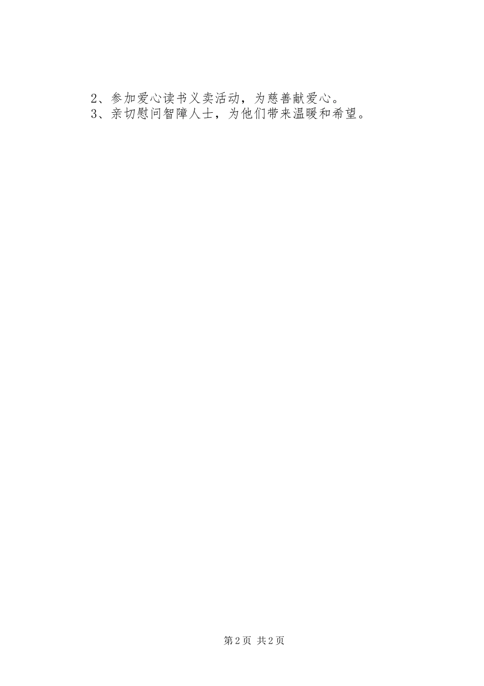 学校大队纪检委员述职报告_第2页