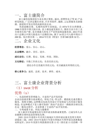 富士康企业swot分析
