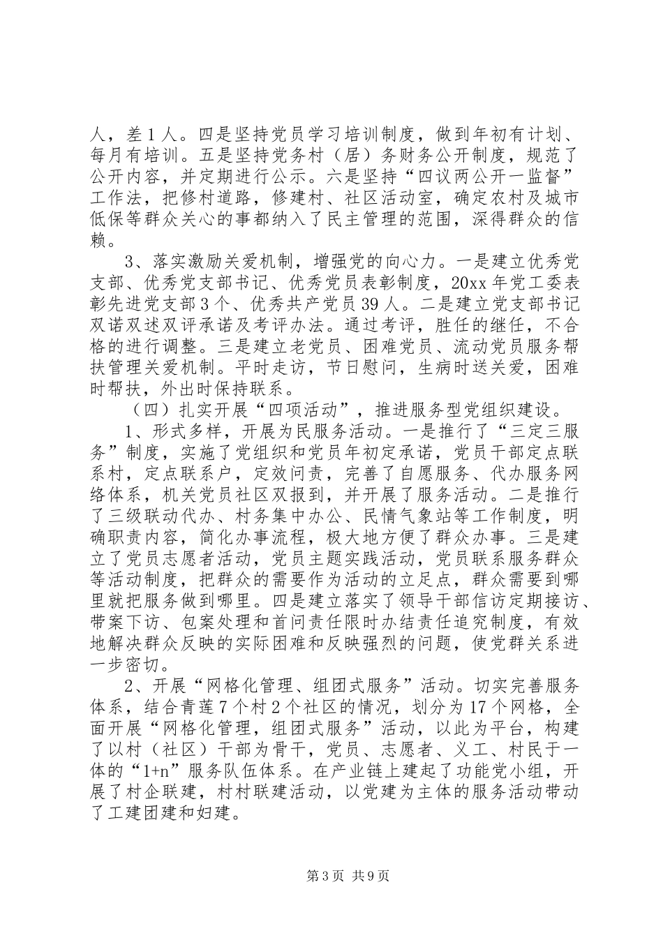 街道办抓基层党建工作述职报告_第3页