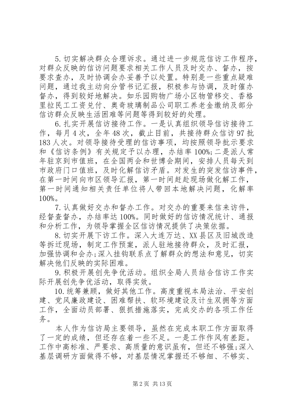 信访局长述职报告_第2页