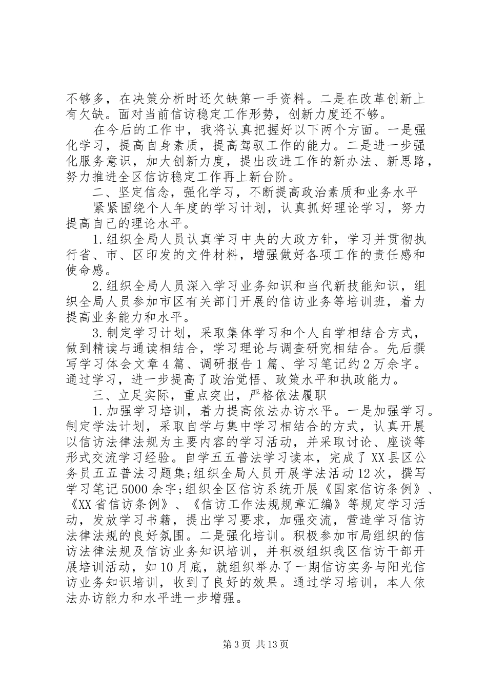 信访局长述职报告_第3页