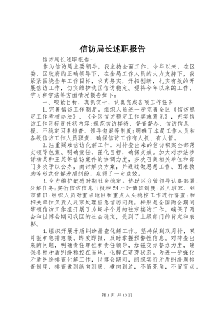 信访局长述职报告