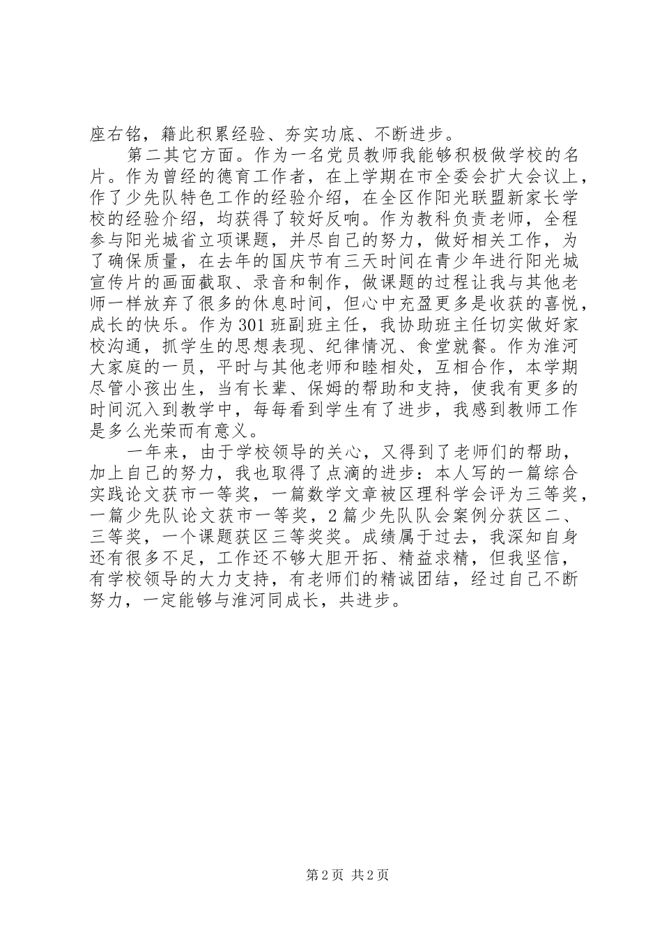 小学优秀教师学年度述职报告工作总结_第2页