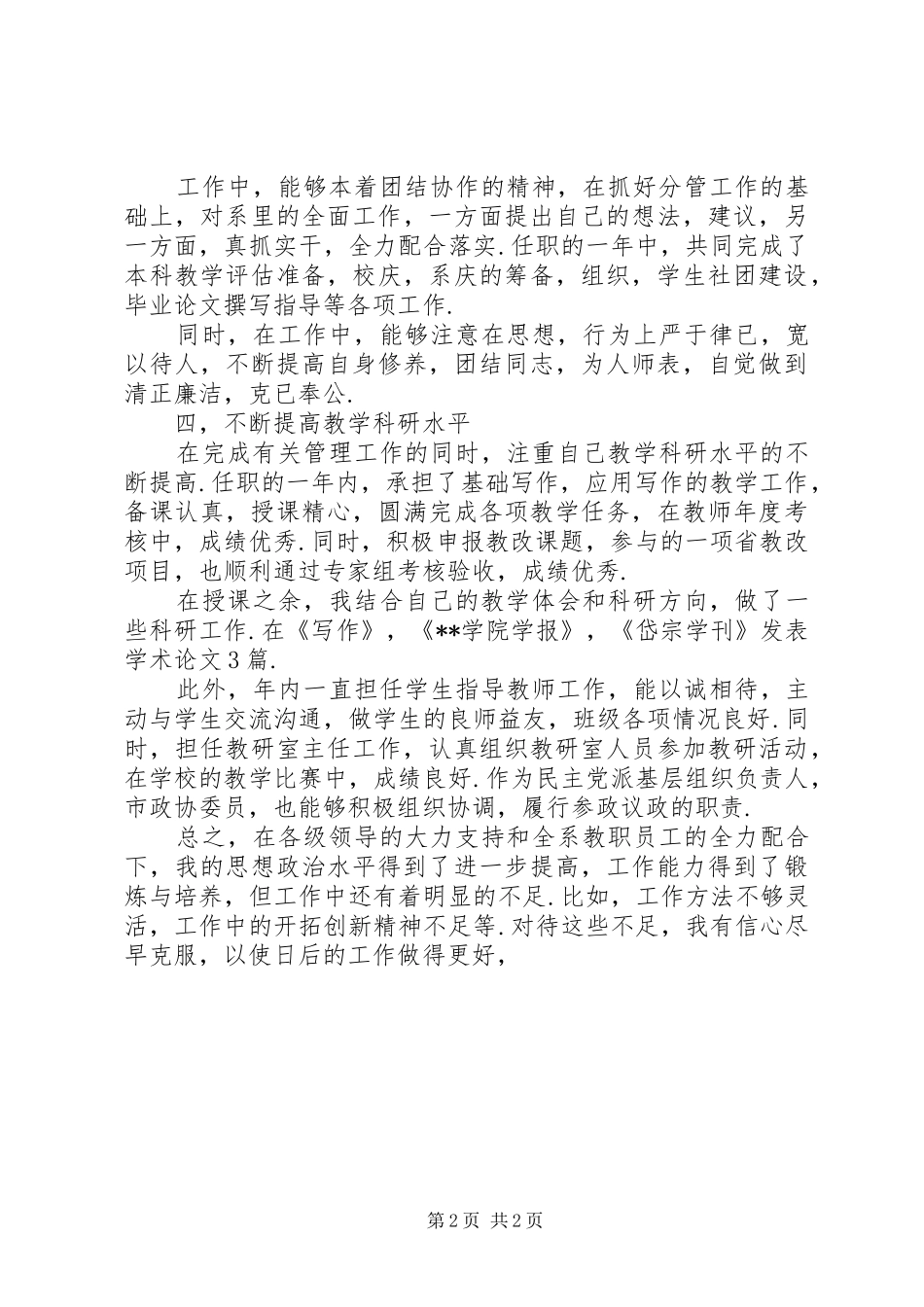 中文系副主任述职述廉报告（二）_第2页