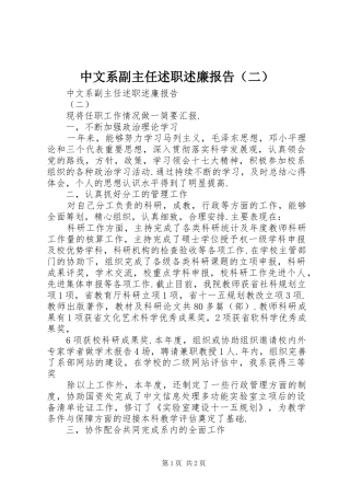 中文系副主任述职述廉报告（二）