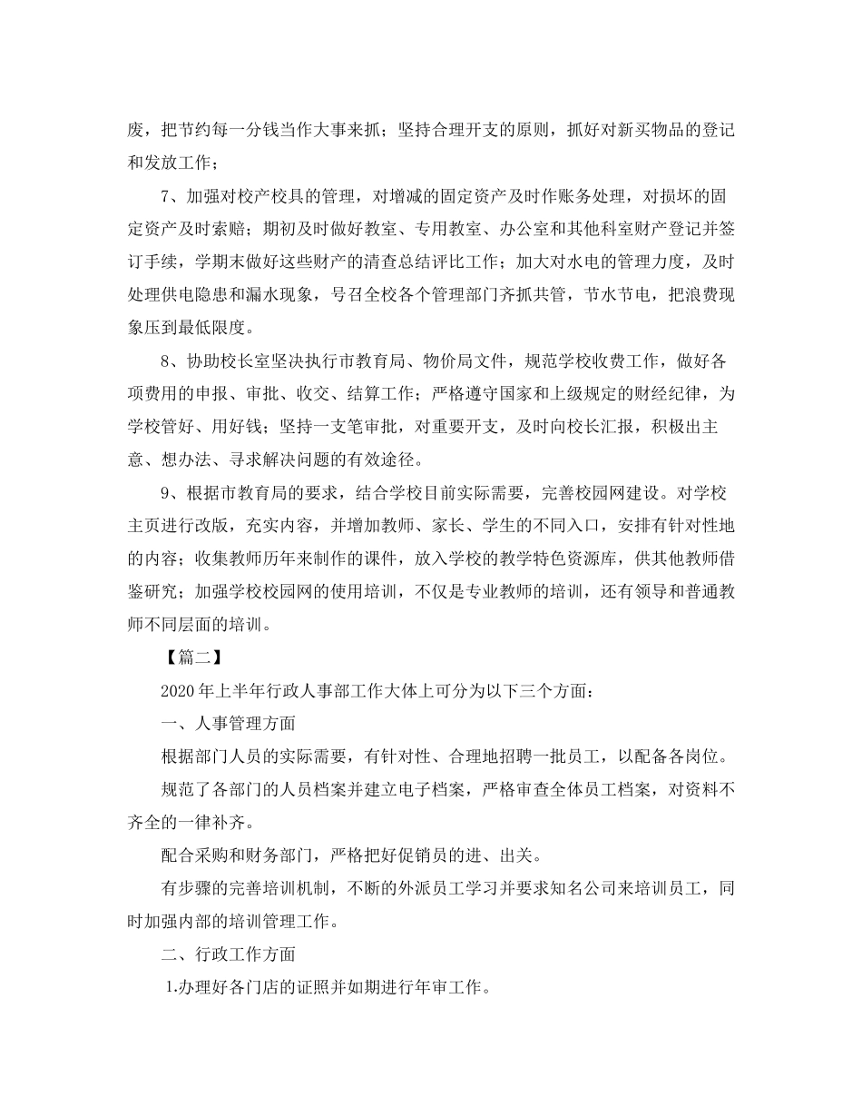 行政后勤工作计划范文怎么写_第2页