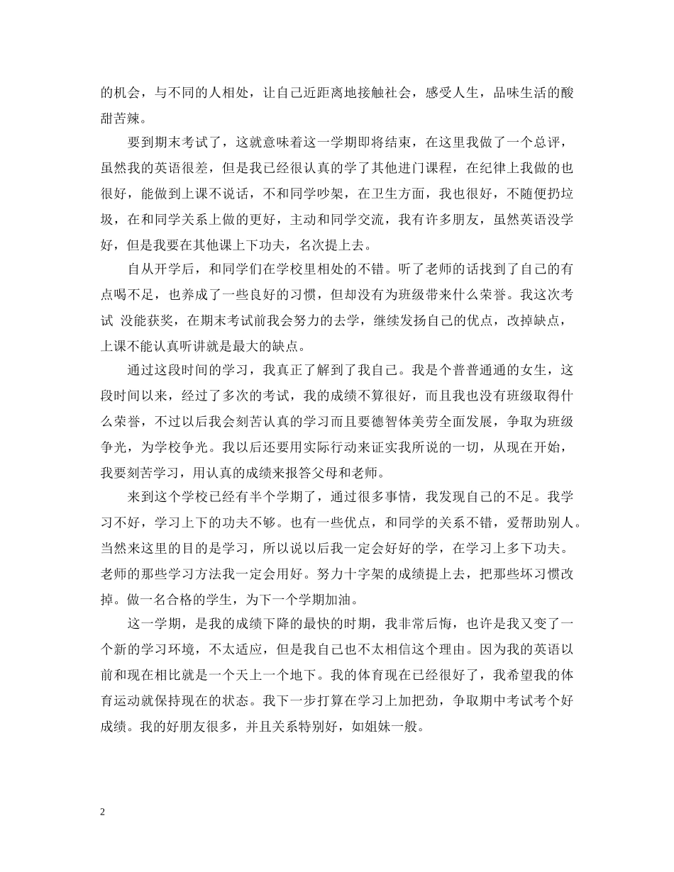 生自评评语 _第2页