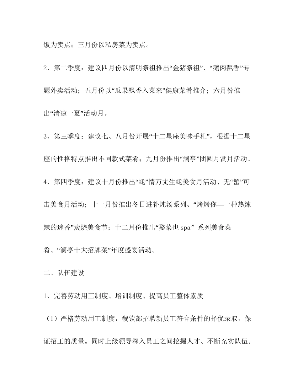餐饮工作计划怎么写范文_第2页