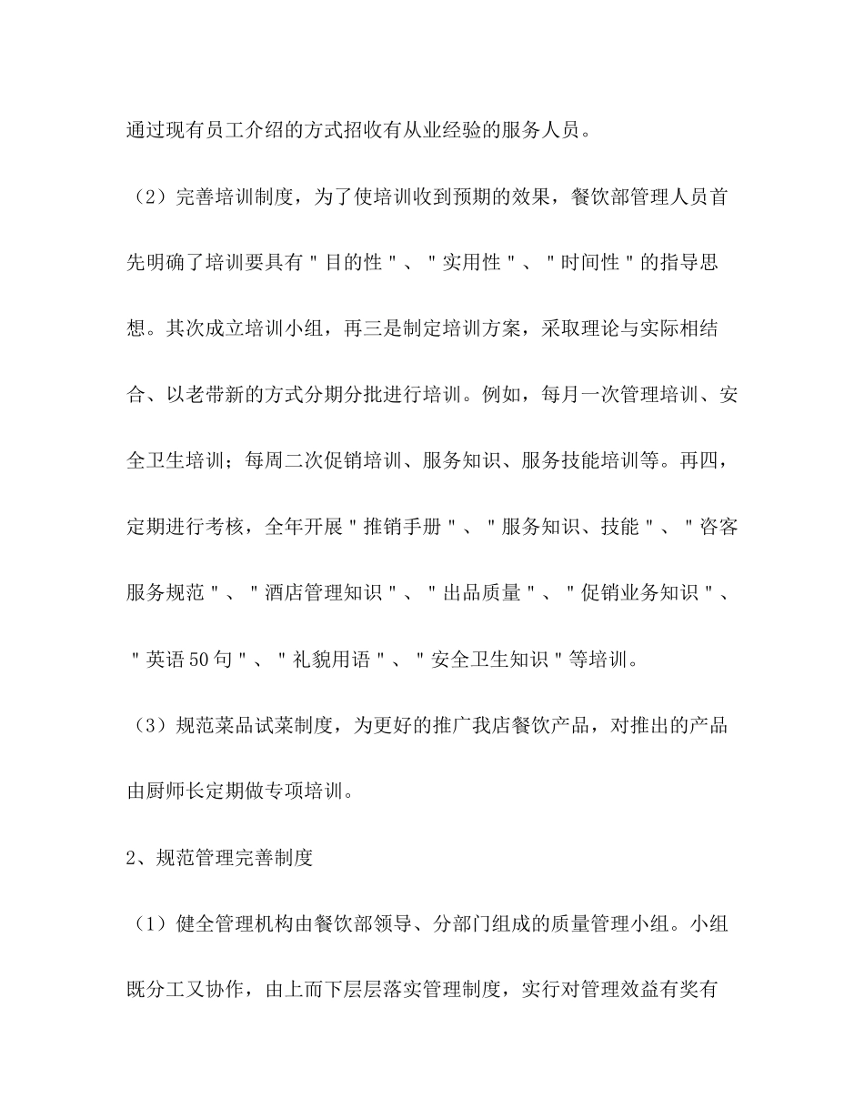 餐饮工作计划怎么写范文_第3页