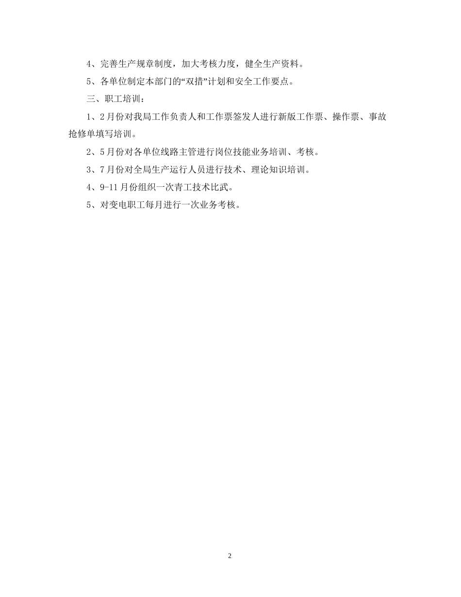 变电站年度工作计划_第2页