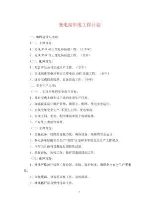 变电站年度工作计划