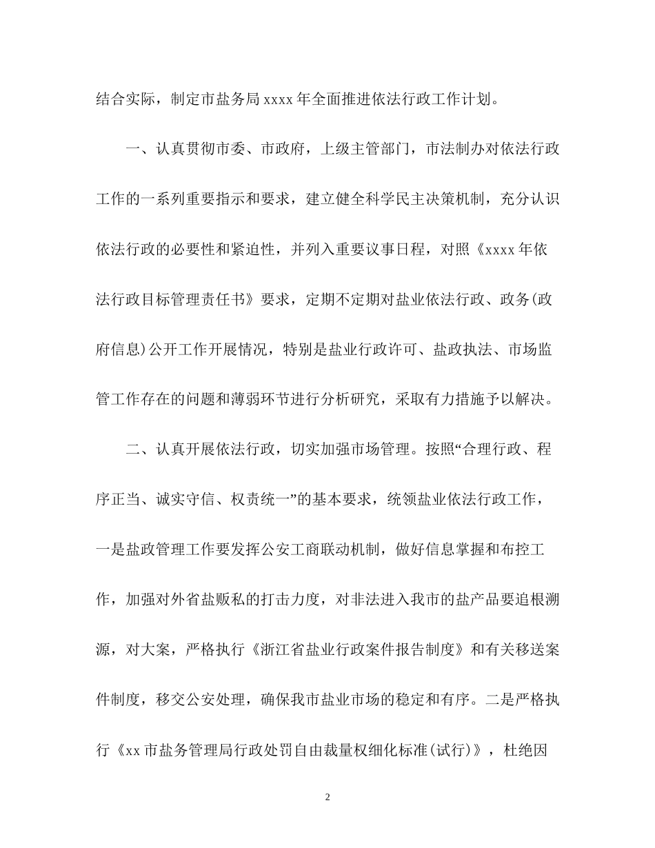 盐业新年工作计划_第2页