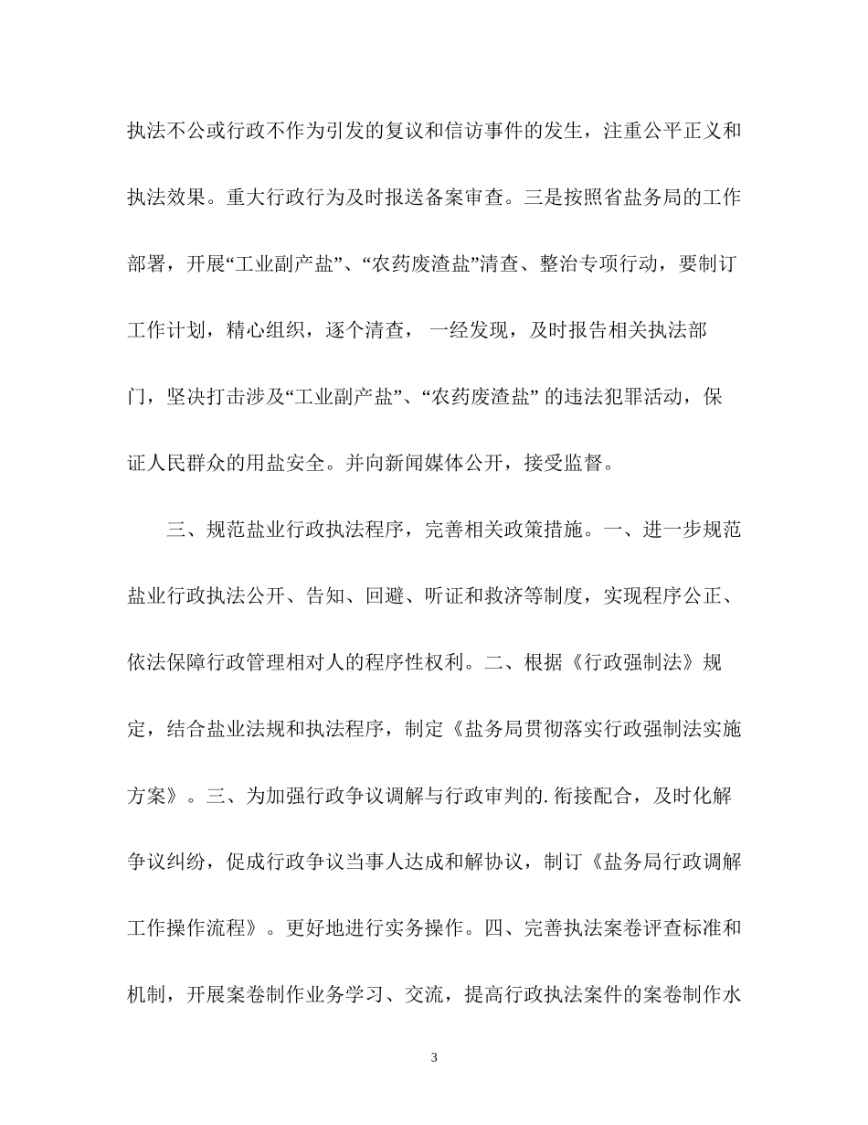 盐业新年工作计划_第3页