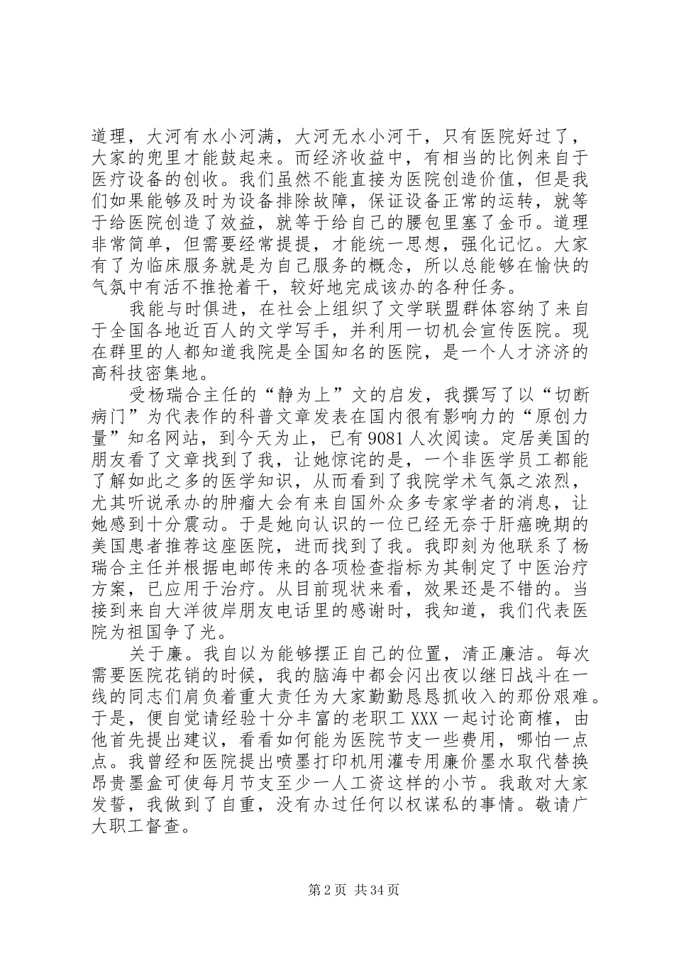 医院科室长述职述廉报告_第2页