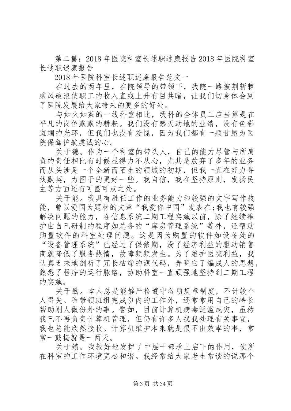 医院科室长述职述廉报告_第3页