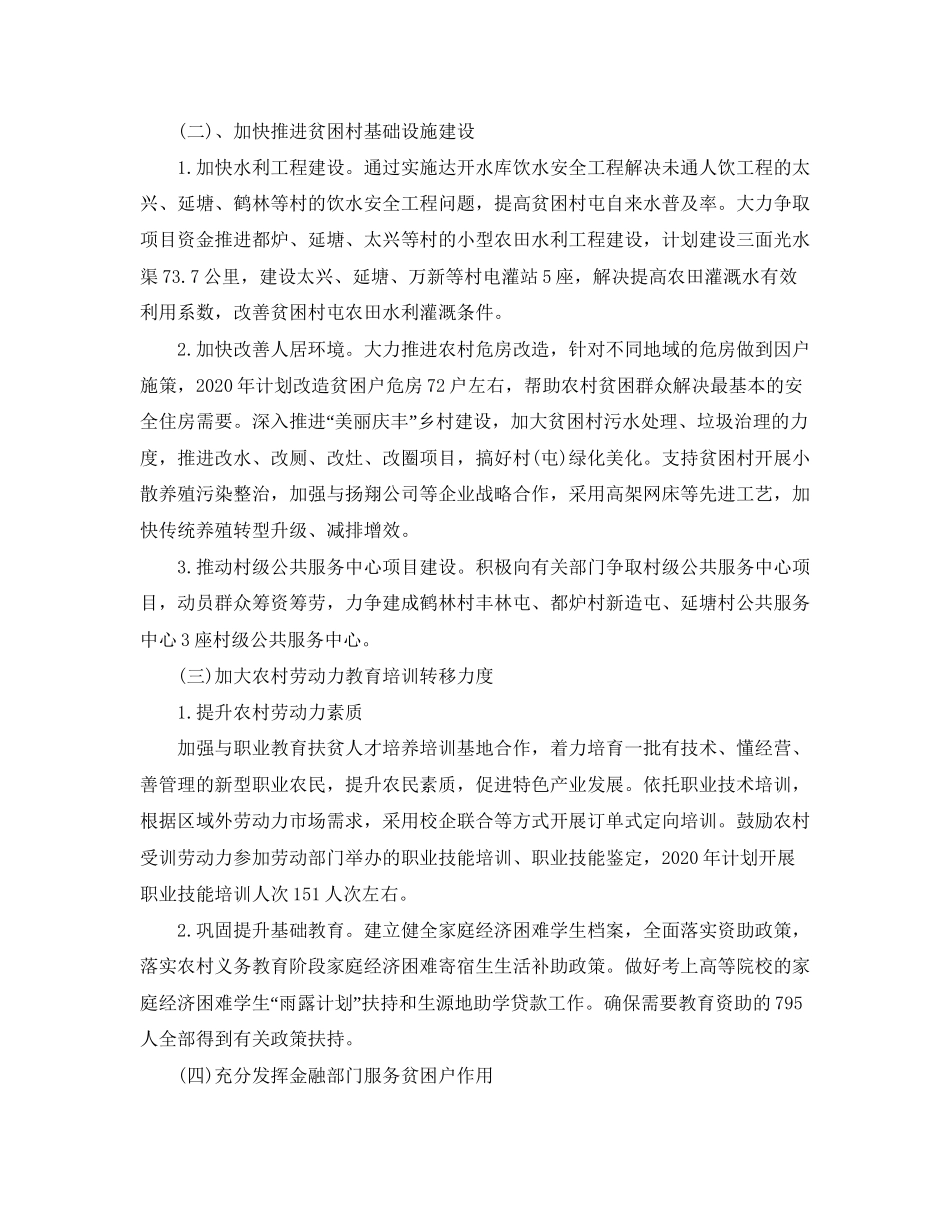 农村年脱贫攻坚工作计划_第2页