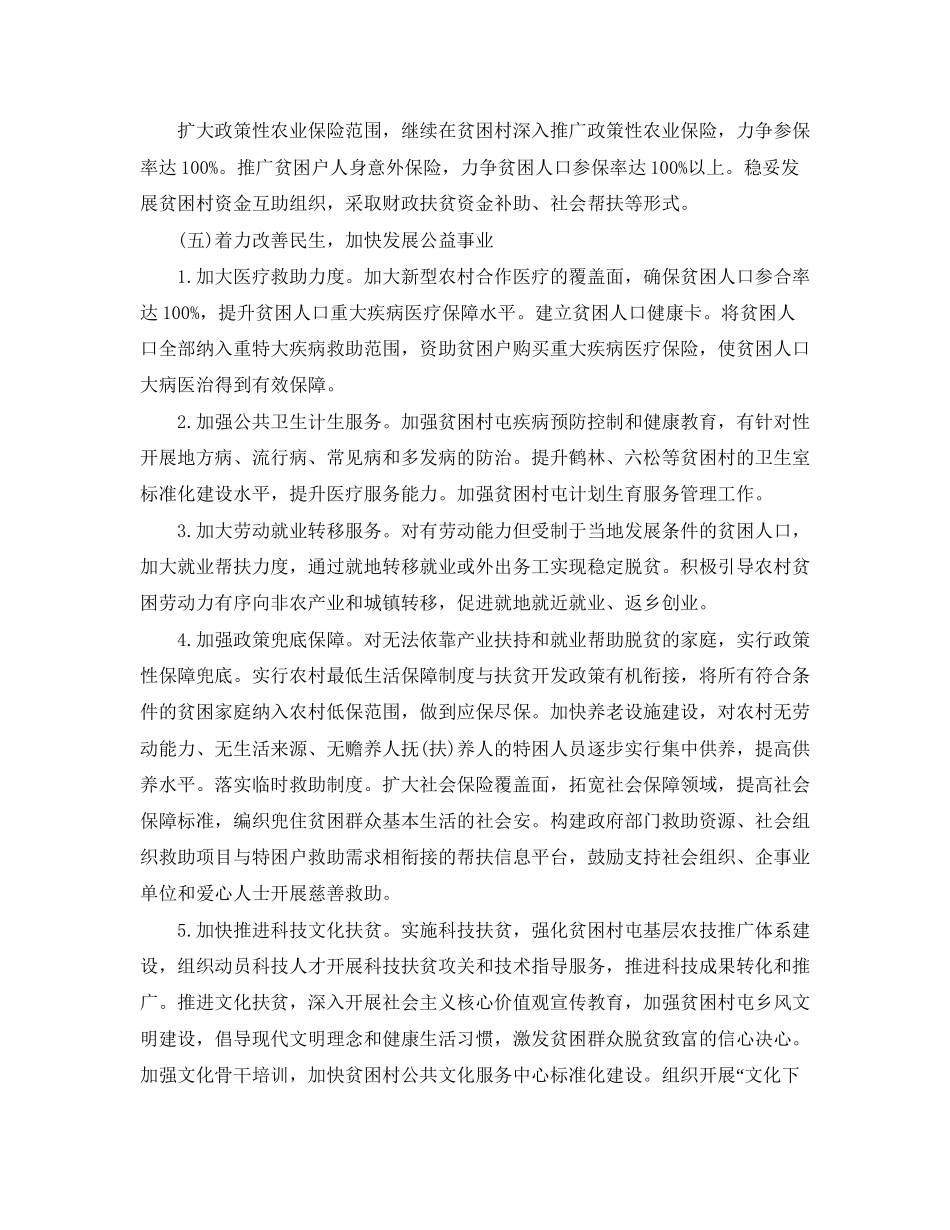 农村年脱贫攻坚工作计划_第3页