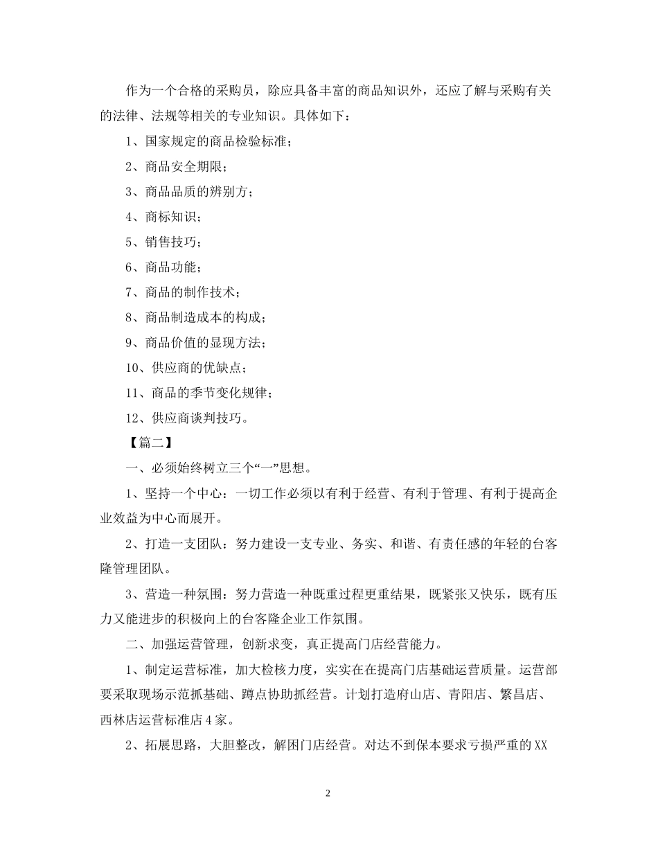 超市采购部年度工作计划_第2页