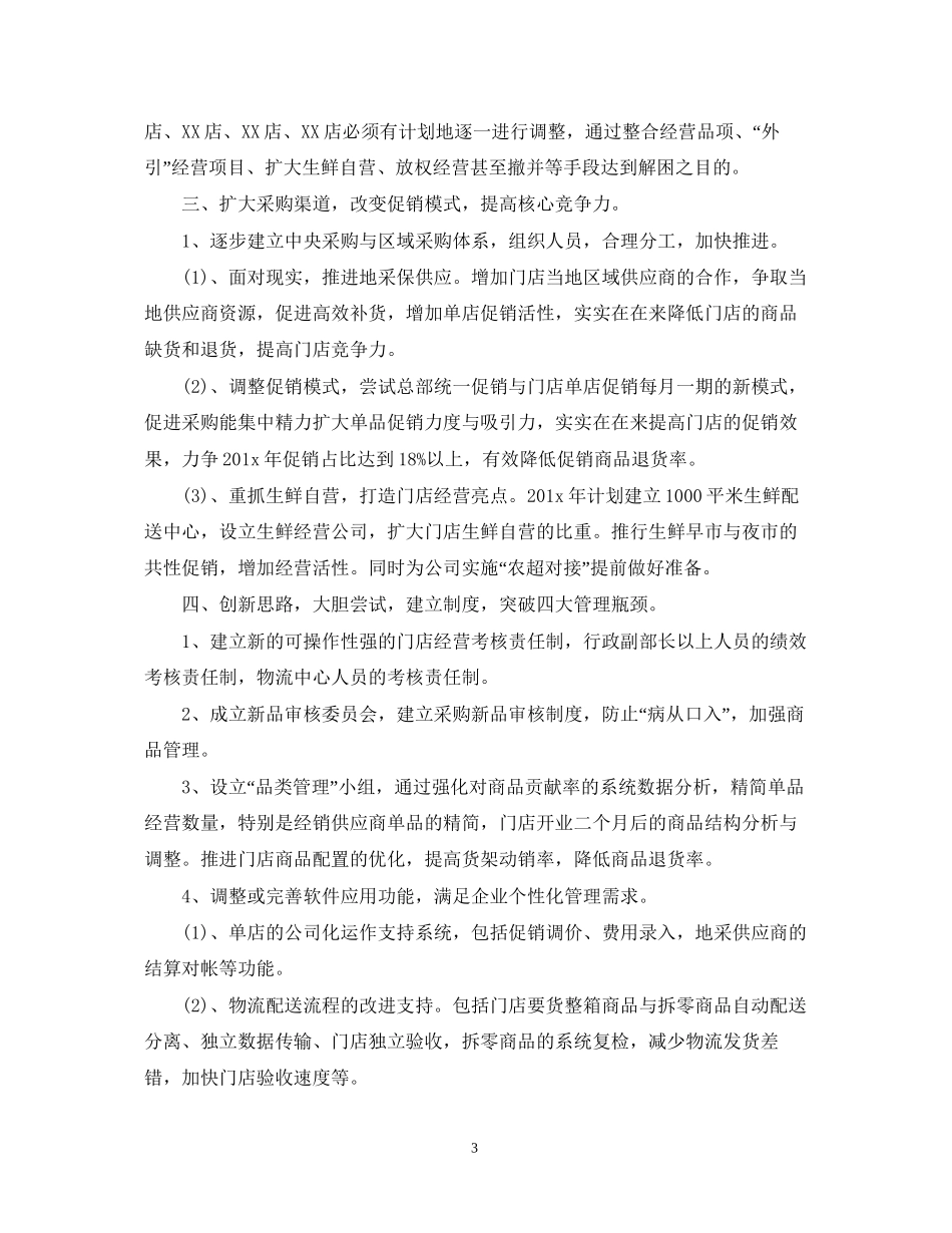 超市采购部年度工作计划_第3页