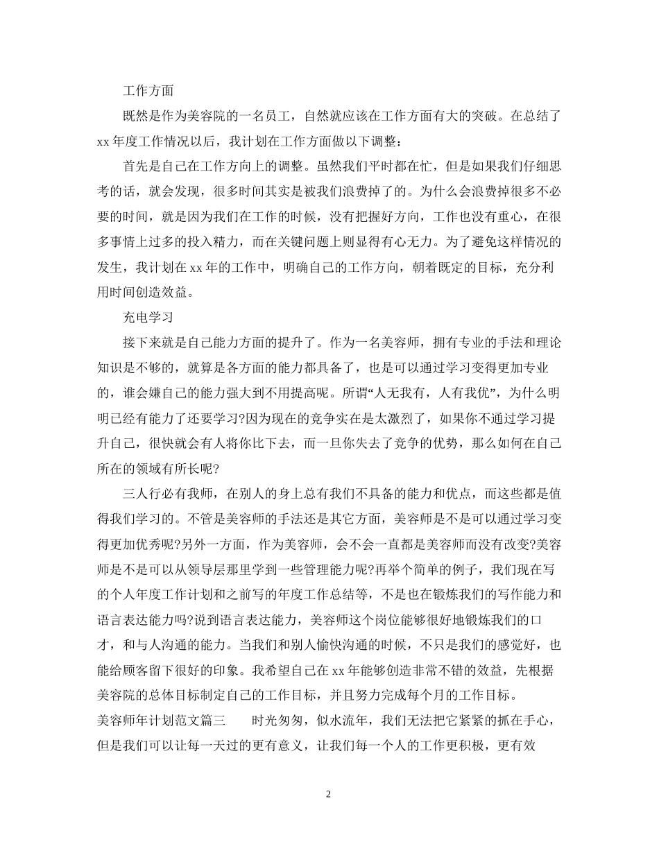 美容师年工作计划范文精选_第2页