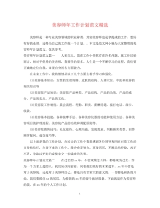 美容师年工作计划范文精选